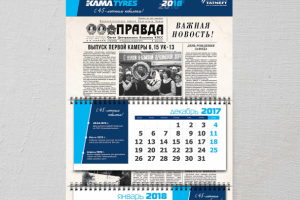 Календарь квартальный для завода по произ-ву шин KamaTyres