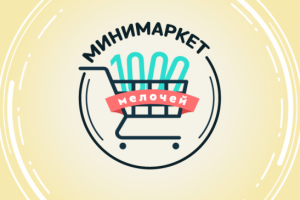Логотип для минимаркета "1000 мелочей"