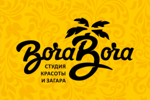 Bora Bora - студия красоты и здоровья