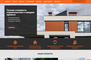 Разработка сайта по строительству домов