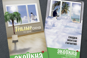 Двухсторонний флаер