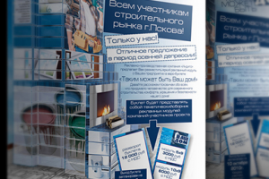 Листовка 4+0, А4, реклама строительного буклета