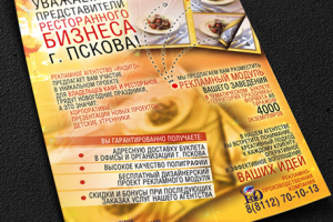 Листовка 4+0, А4, реклама ресторанного буклета