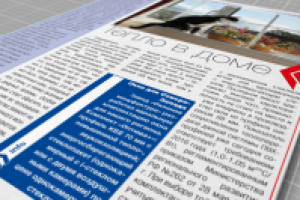 Примеры вёрстки газеты А4