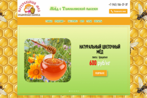 Сайт семейной пасеки