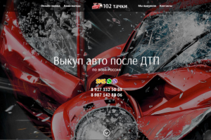 Сайт для авторазборки