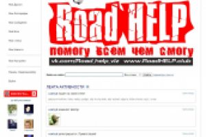 Общественное движение помощи на дорогах