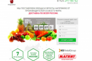 Лендинг "Оптовая поставка овощей и фруктов"
