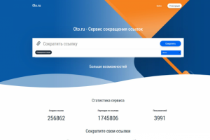 Сервис сокращения ссылок