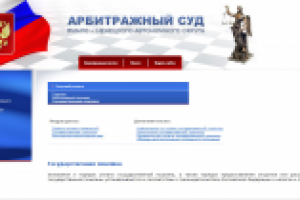 Арбитнажного суд ЯНАО