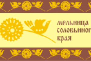 мельница соловьиного края