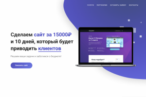 Лендинг для web-студии NOVA