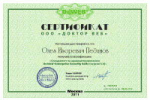 DrWeb Enterprise Security Suite - Сертифицированный специалист