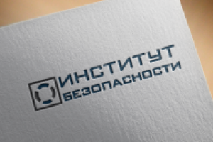 ООО «Институт Безопасности»