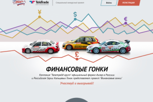 Проект РСКГ и Teletrade