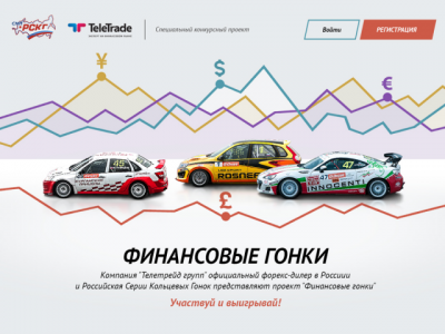 Проект Teletrade и РСКГ