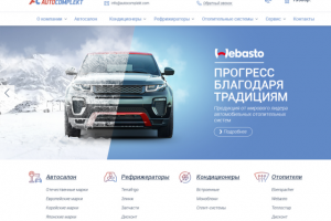 Автокомплект