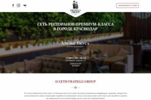 Сеть ресторанов