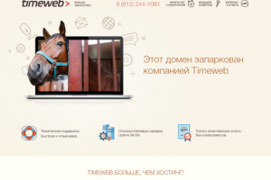 Парковочная страница для Timeweb