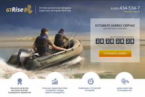 LandigPage - лодочные моторы