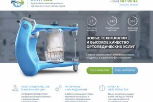 Зуботехническая лаборатория