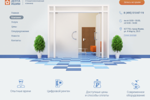 Стоматологическая клиника