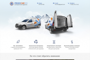 Изотермические фургноны