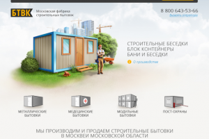 Производство бытовок