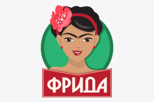 Фрида