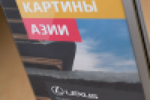 Буклет для первой выставки «Картины Азии»