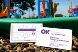 Визитки для стоматологического кабинета «ОртодонтКласс»