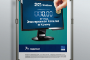 Постер для ЗАО «ФИА-БАНК», формат А2