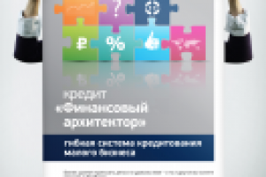 Постер для ЗАО «ФИА-БАНК», формат А2