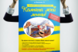 Плакат для ТЦ «Фаворит», формат А2