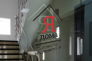 Логотип для агентства недвижимости «Я дома»