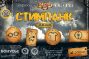 Реклама новых наборов для Lootbox™— наборы для гиков и геймеров