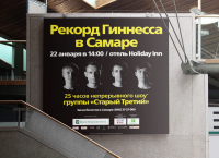Фирменный стиль для «Рекорд Гиннесса в Самаре»