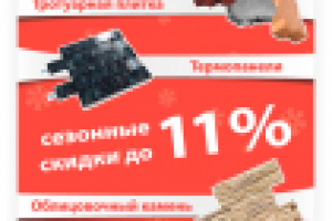 Листовка «Костромское предприятие мраморный бетон»