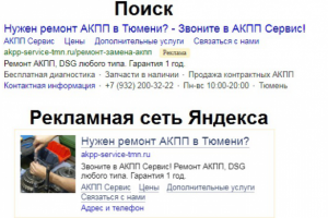 Настройка контекста + РСЯ для ремонта АКПП