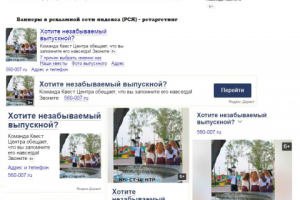 Настройка контекстной рекламы