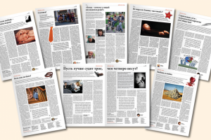 Газета «10 тем»