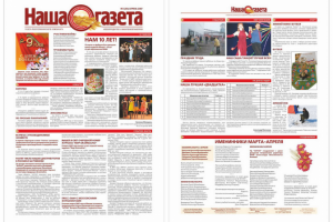 «Наша газета»