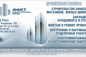 Рекламный модуль «ФАКТ»