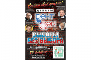 Плакат «Дебаты "Рентген"»