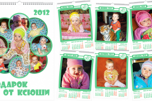 Календарь «Подарок от Ксюши»