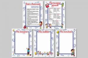 Листовки для школьного стенда, А4, 5 шт.