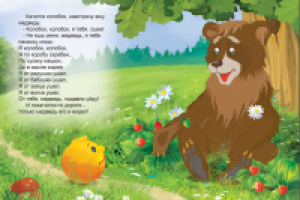 Иллюстрация к сказке "Колобок"