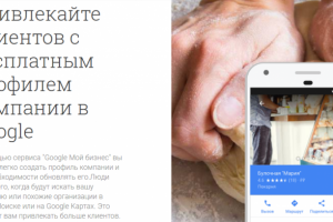 Продвижение на Google maps
