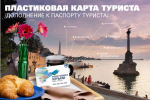 Презентация для правительства Крыма