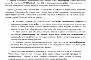 Коммерческое предложение строительной компании